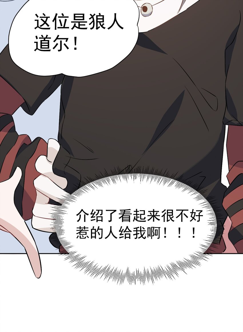 《死灵术士的老公寻找计划》25 第二十五话 第21页