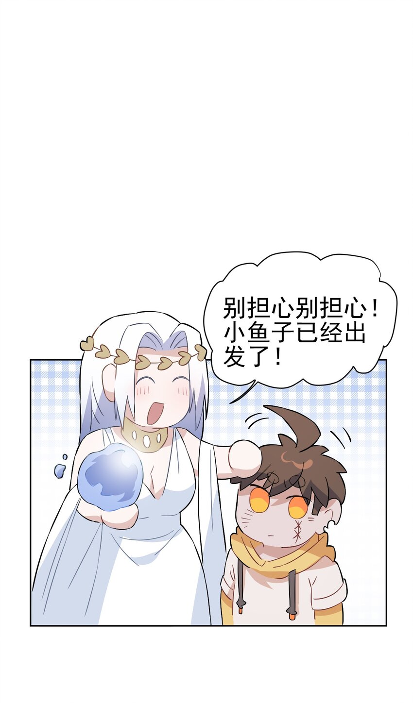 《死灵术士的老公寻找计划》25 第二十五话 第40页
