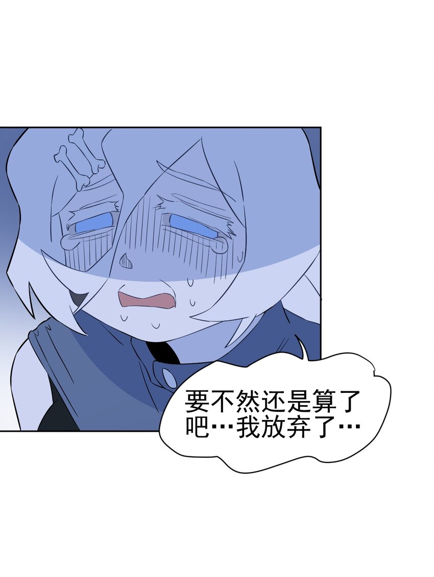 《死灵术士的老公寻找计划》25 第二十五话 第44页