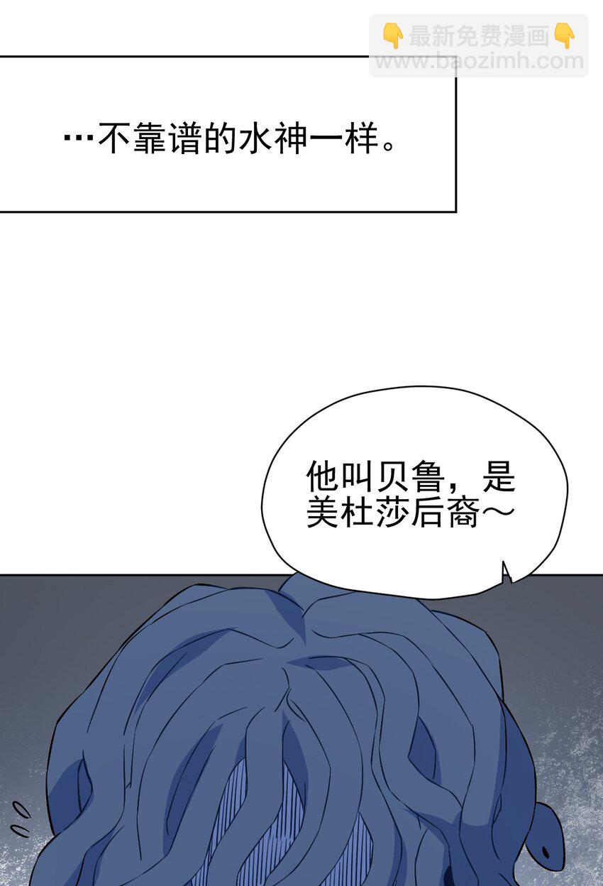 《死灵术士的老公寻找计划》25 第二十五话 第8页