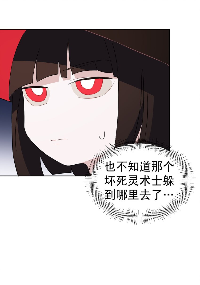 《死灵术士的老公寻找计划》22 第22话 第25页