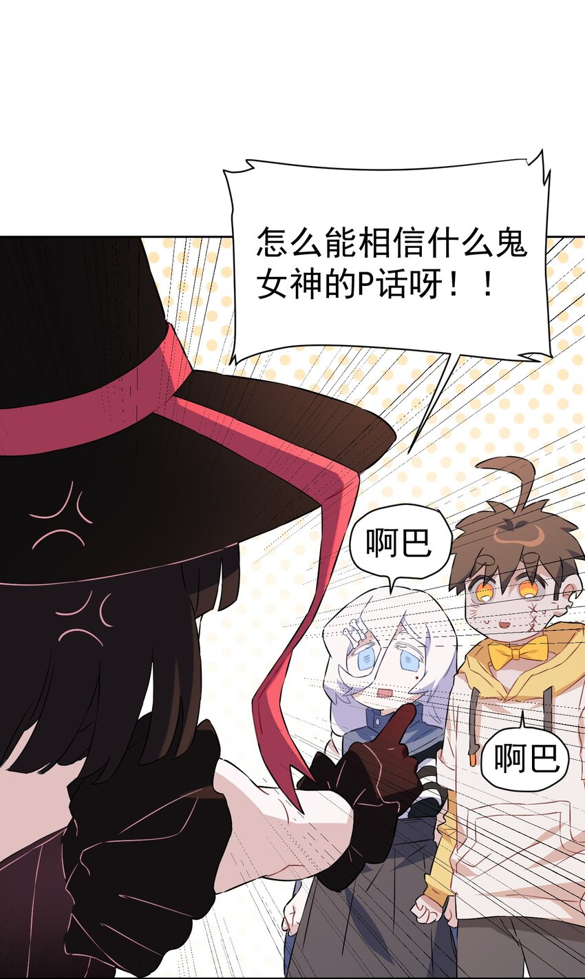 《死灵术士的老公寻找计划》22 第22话 第3页