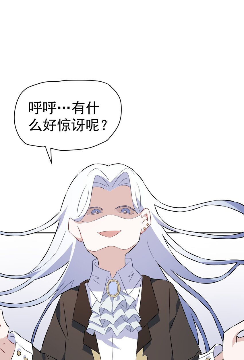 《死灵术士的老公寻找计划》22 第22话 第47页