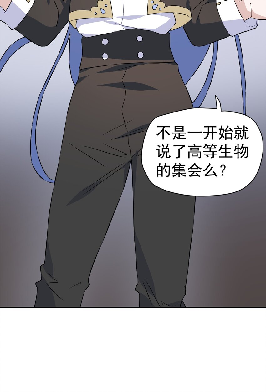 《死灵术士的老公寻找计划》22 第22话 第48页