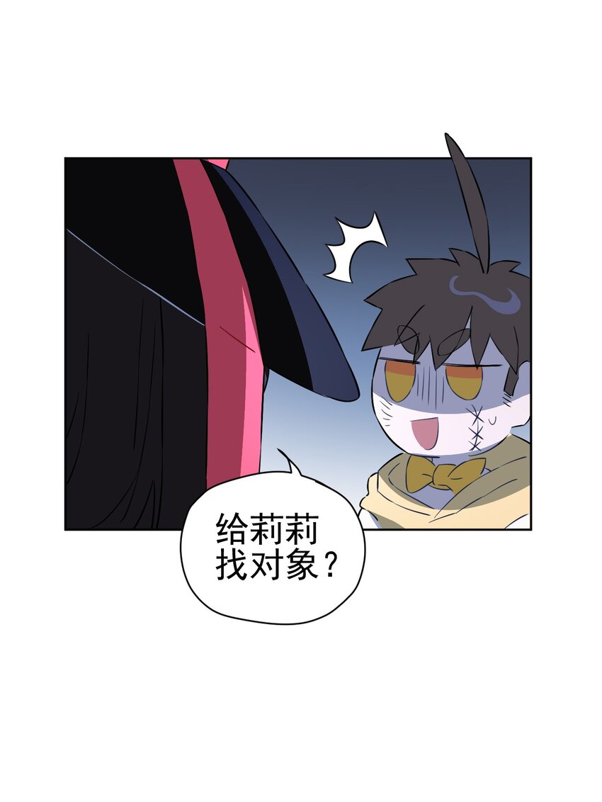 《死灵术士的老公寻找计划》22 第22话 第6页