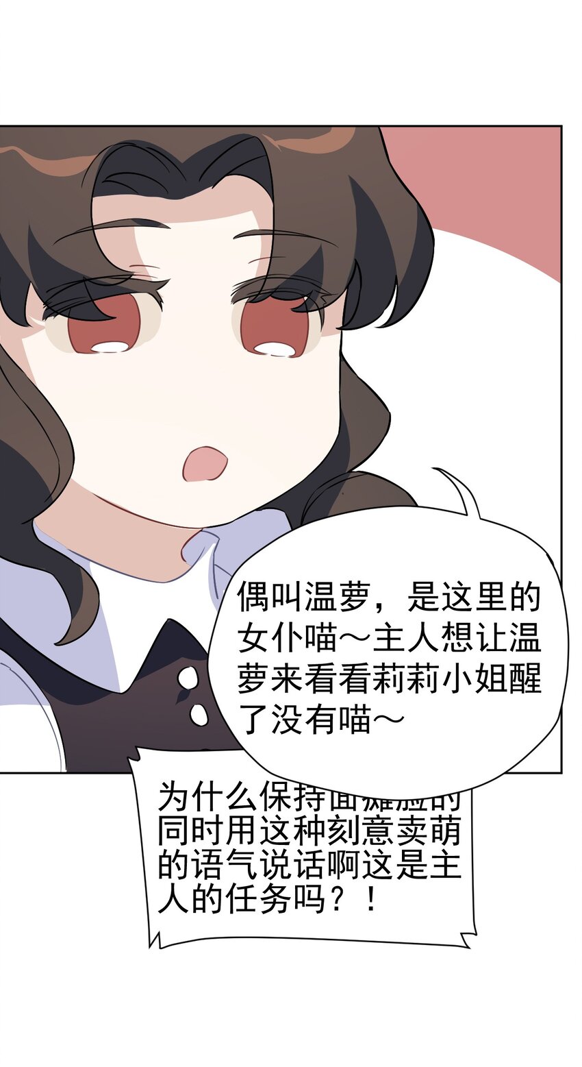 《死灵术士的老公寻找计划》29 第二十九话 第10页