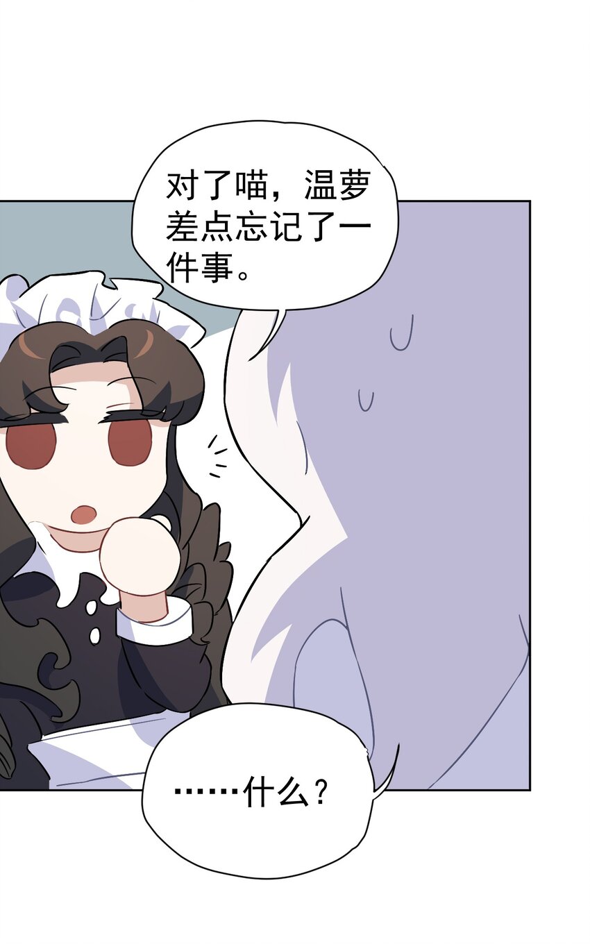 《死灵术士的老公寻找计划》29 第二十九话 第11页
