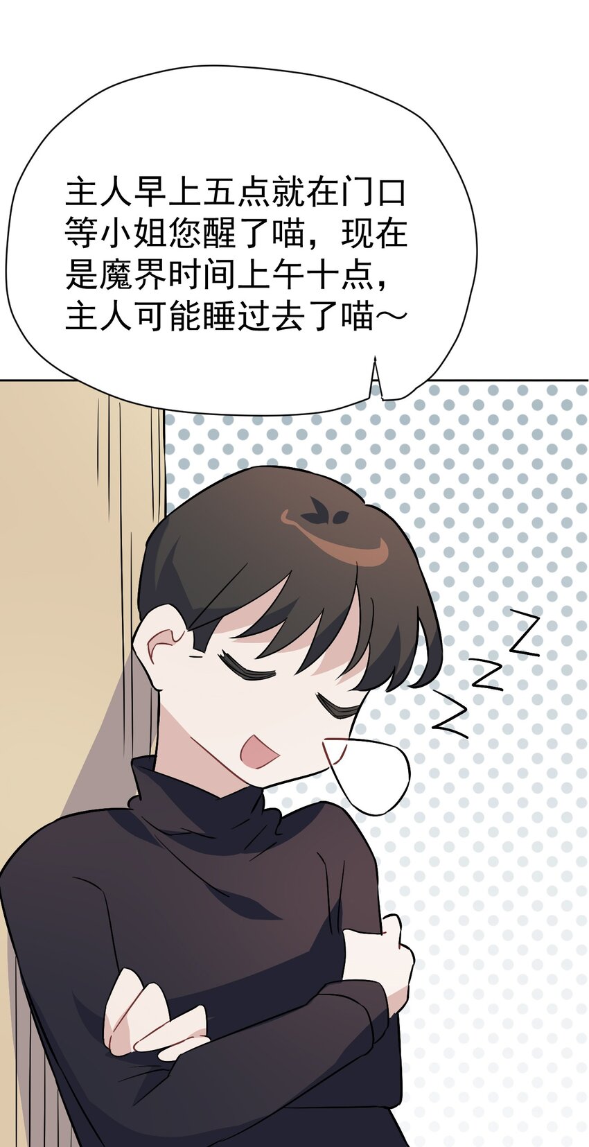 《死灵术士的老公寻找计划》29 第二十九话 第12页