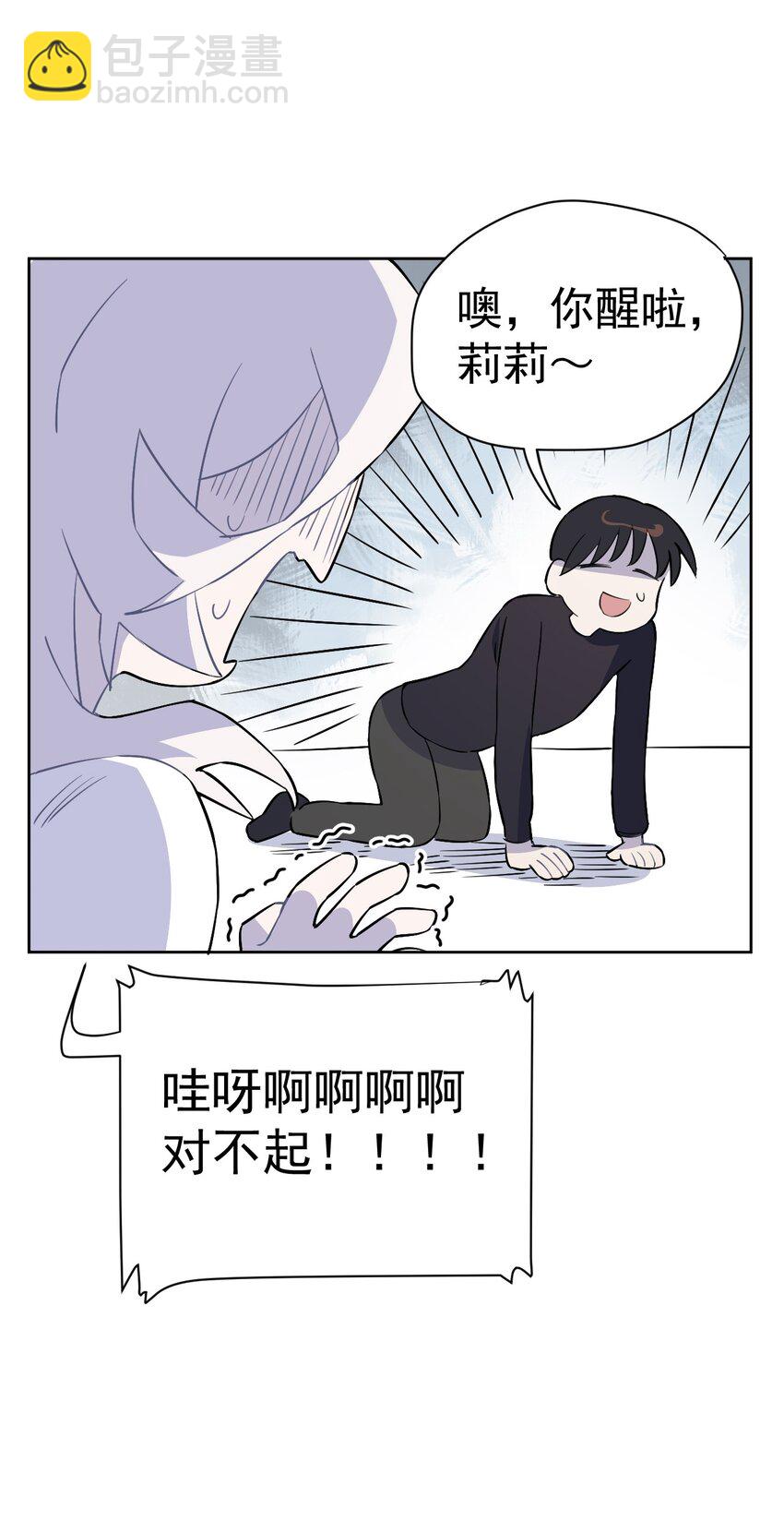 《死灵术士的老公寻找计划》29 第二十九话 第16页