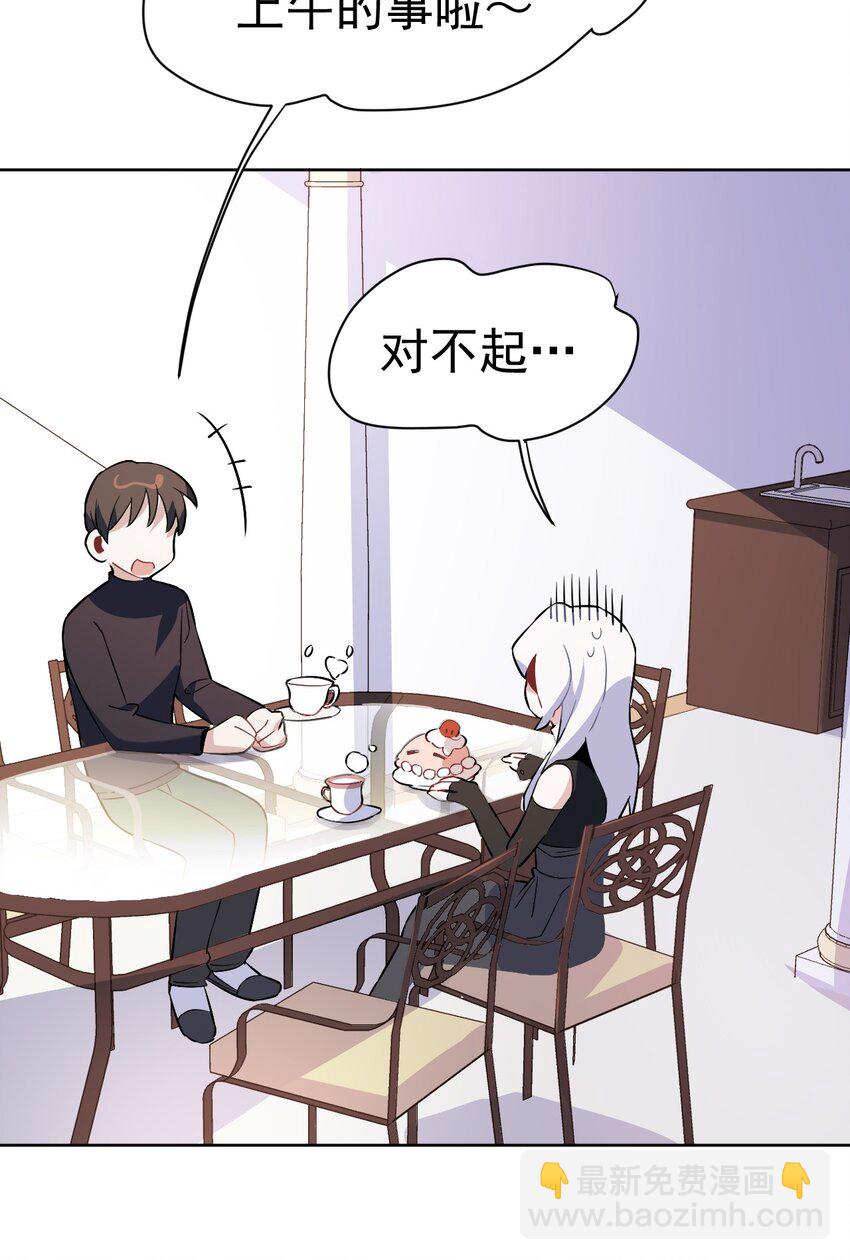 《死灵术士的老公寻找计划》29 第二十九话 第18页