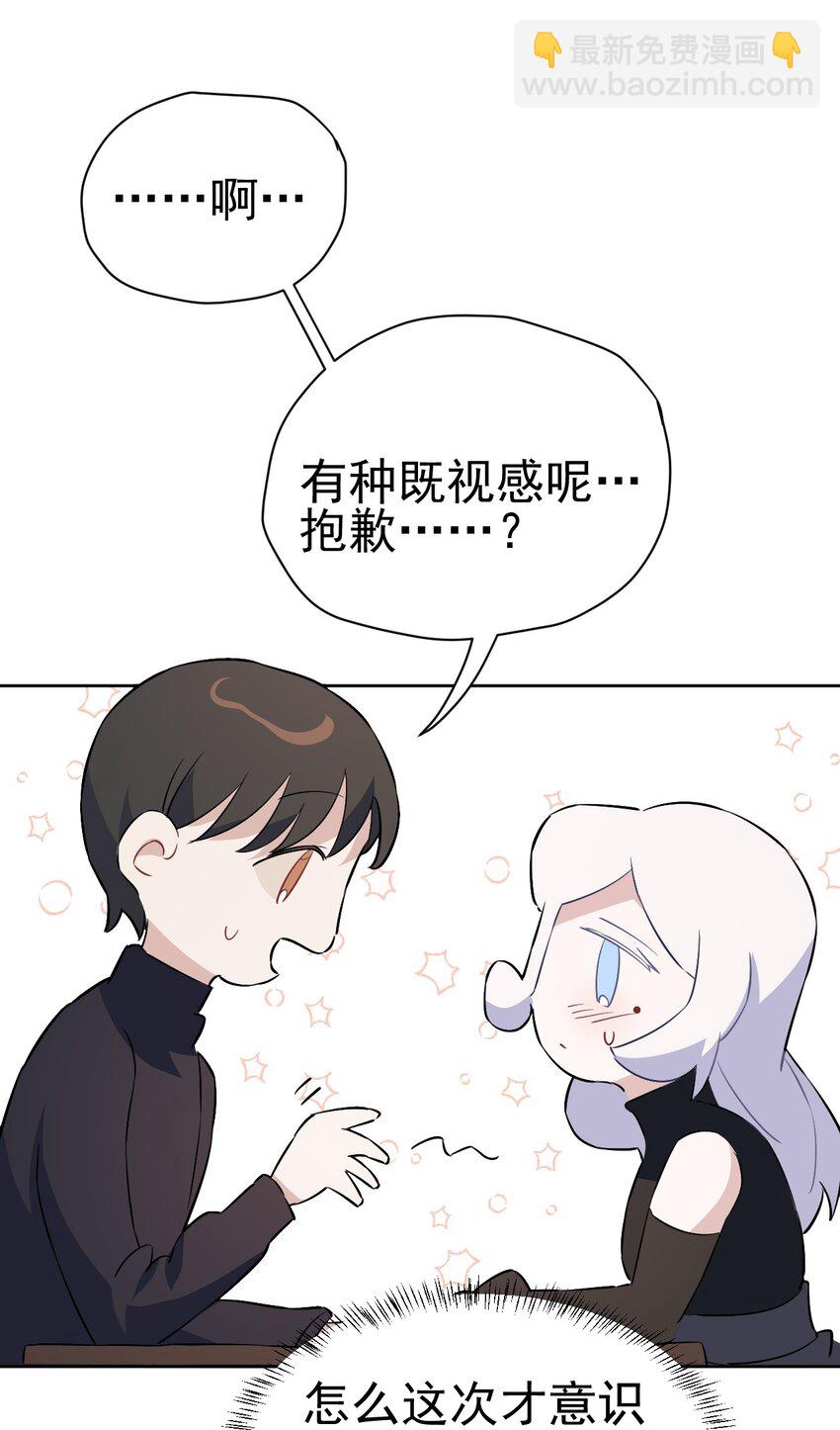 《死灵术士的老公寻找计划》29 第二十九话 第22页