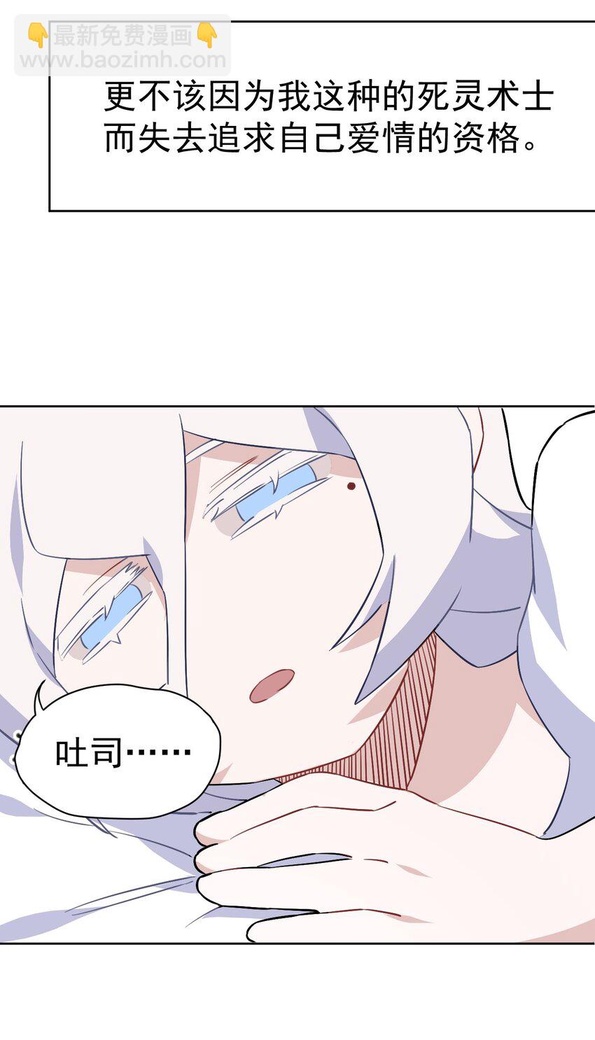 《死灵术士的老公寻找计划》29 第二十九话 第7页