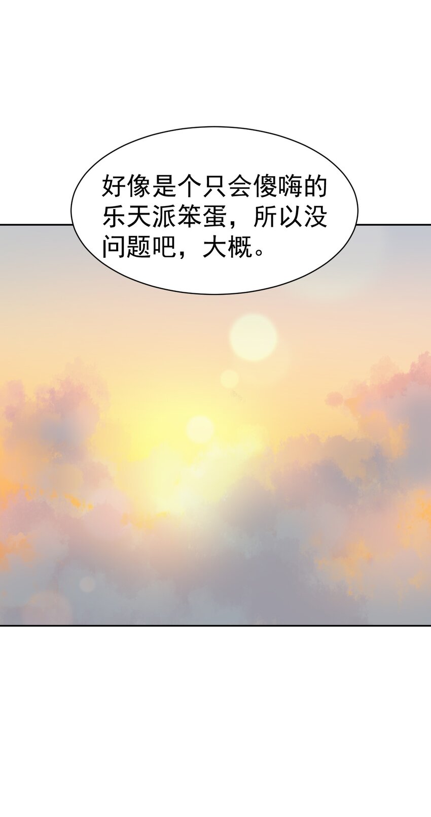 《死灵术士的老公寻找计划》30 第三十话 第19页