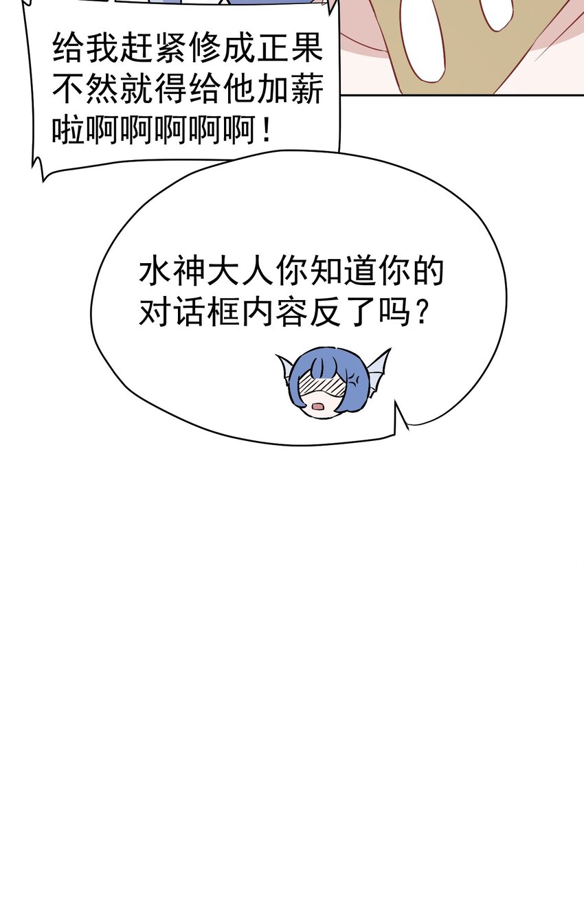 《死灵术士的老公寻找计划》30 第三十话 第37页