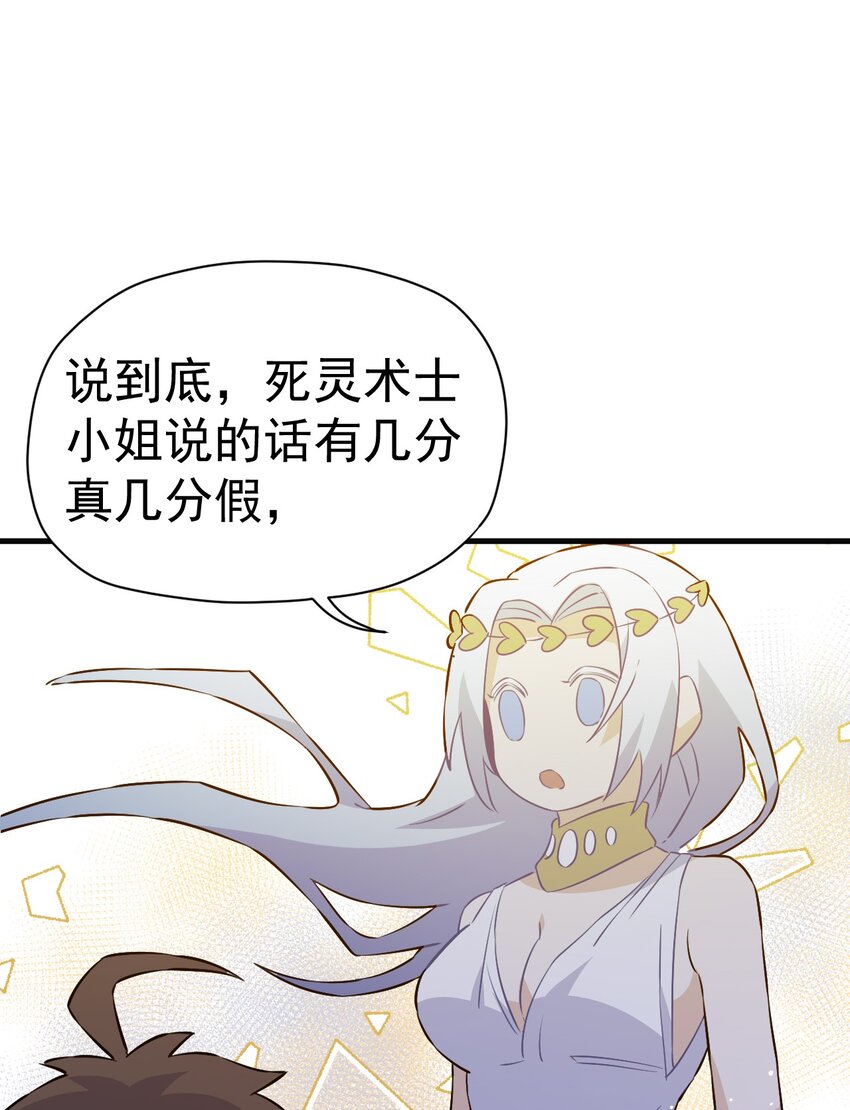 《死灵术士的老公寻找计划》30 第三十话 第38页