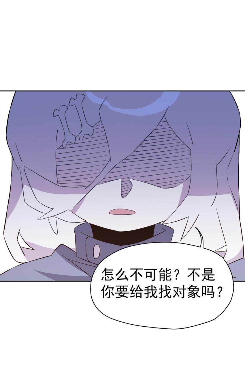 《死灵术士的老公寻找计划》28 第二十八话 第10页