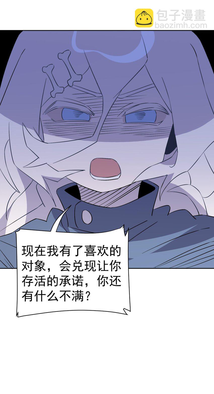《死灵术士的老公寻找计划》28 第二十八话 第11页