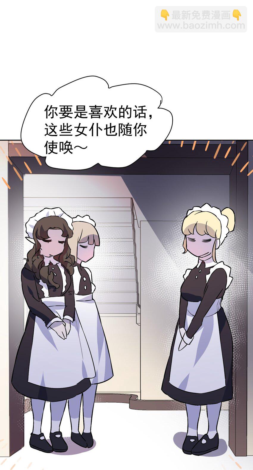 《死灵术士的老公寻找计划》28 第二十八话 第31页