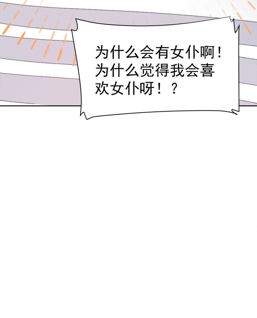 《死灵术士的老公寻找计划》28 第二十八话 第32页