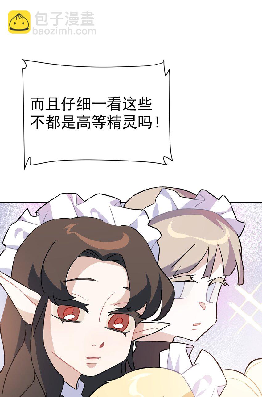 《死灵术士的老公寻找计划》28 第二十八话 第33页