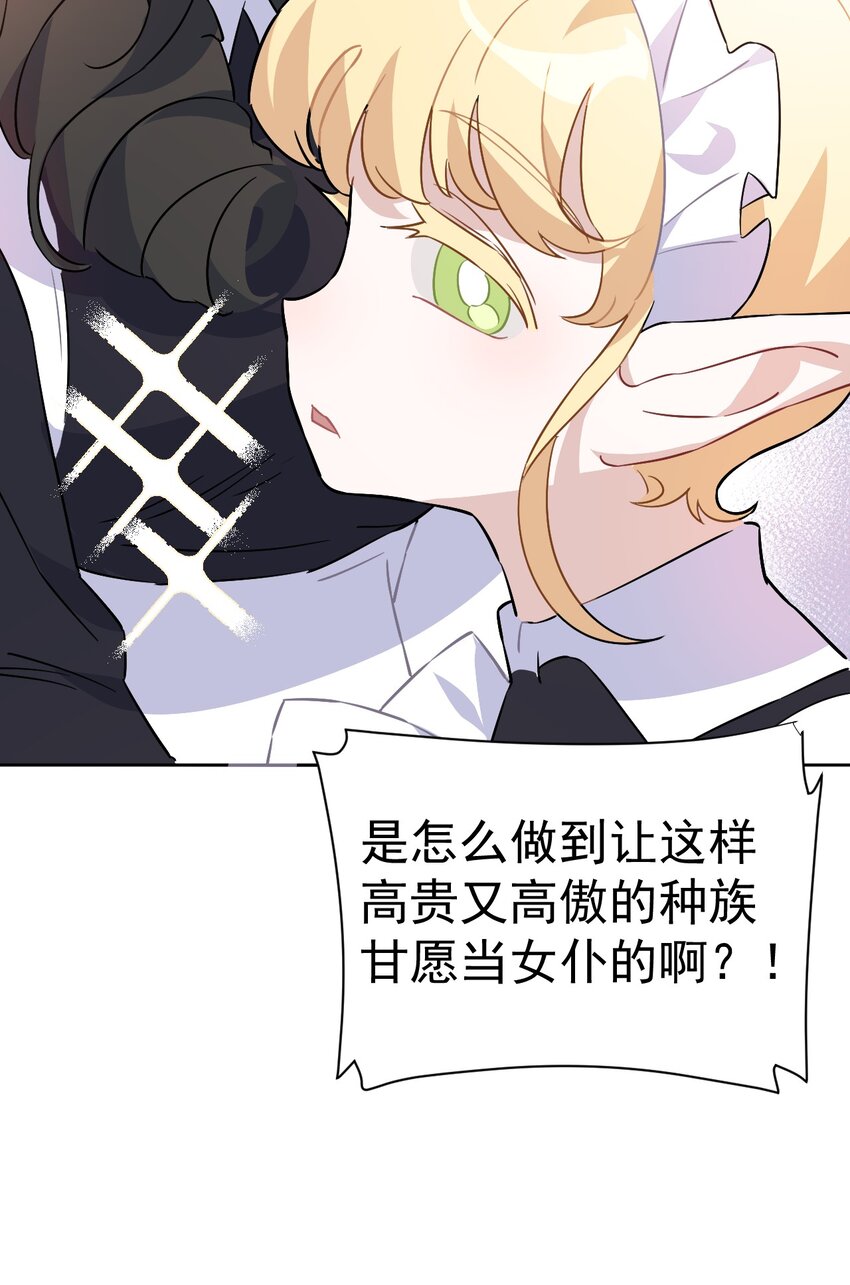 《死灵术士的老公寻找计划》28 第二十八话 第34页