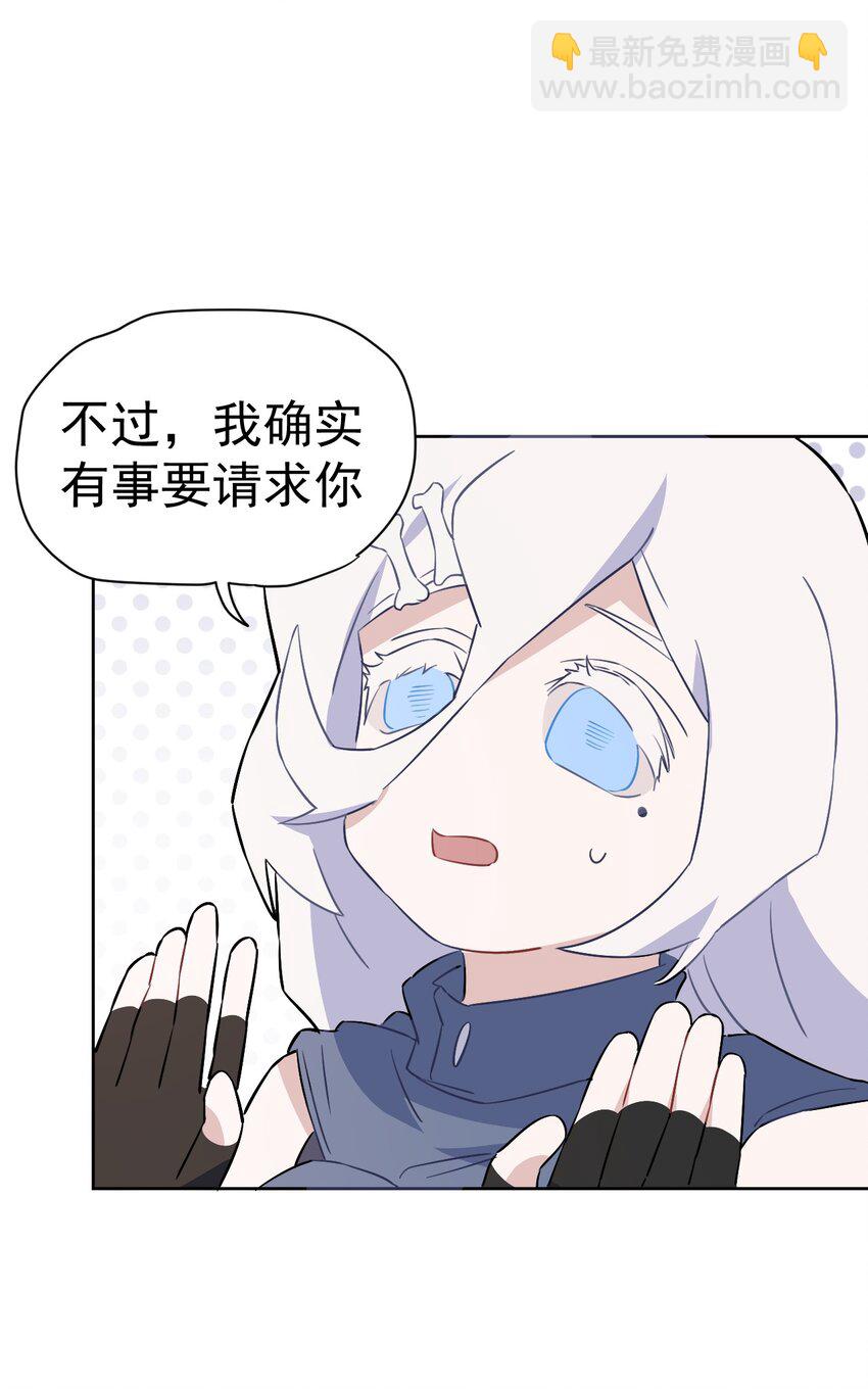 《死灵术士的老公寻找计划》28 第二十八话 第37页