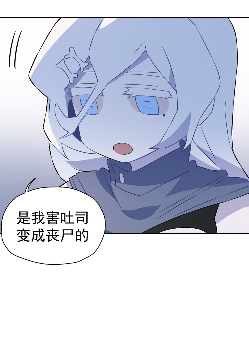 《死灵术士的老公寻找计划》28 第二十八话 第40页