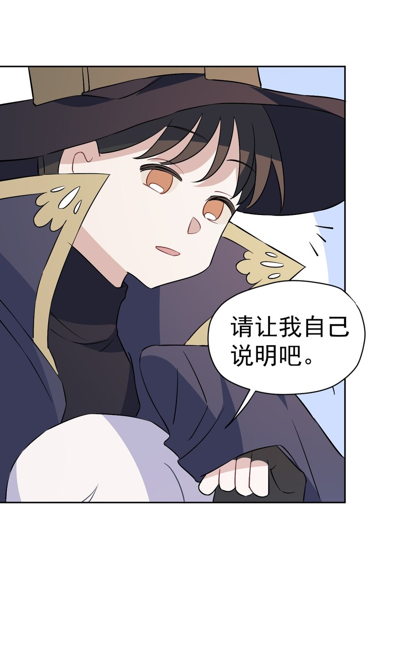 《死灵术士的老公寻找计划》28 第二十八话 第5页