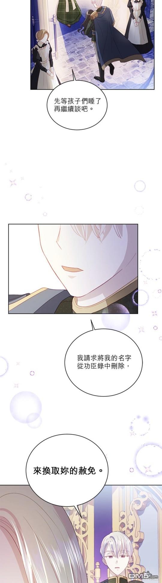 《我的半神爸爸是痴情郎》第4话 第13页