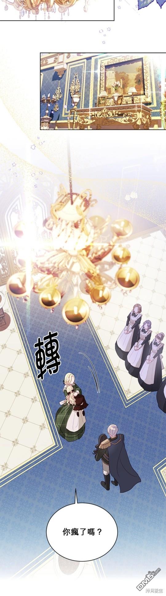 《我的半神爸爸是痴情郎》第4话 第15页