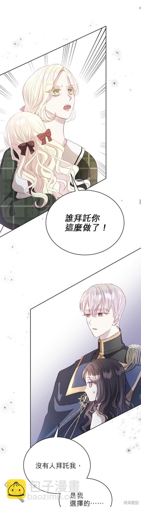 《我的半神爸爸是痴情郎》第4话 第16页