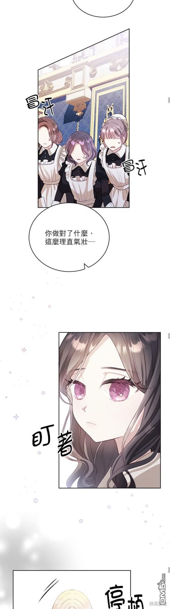 《我的半神爸爸是痴情郎》第4话 第17页