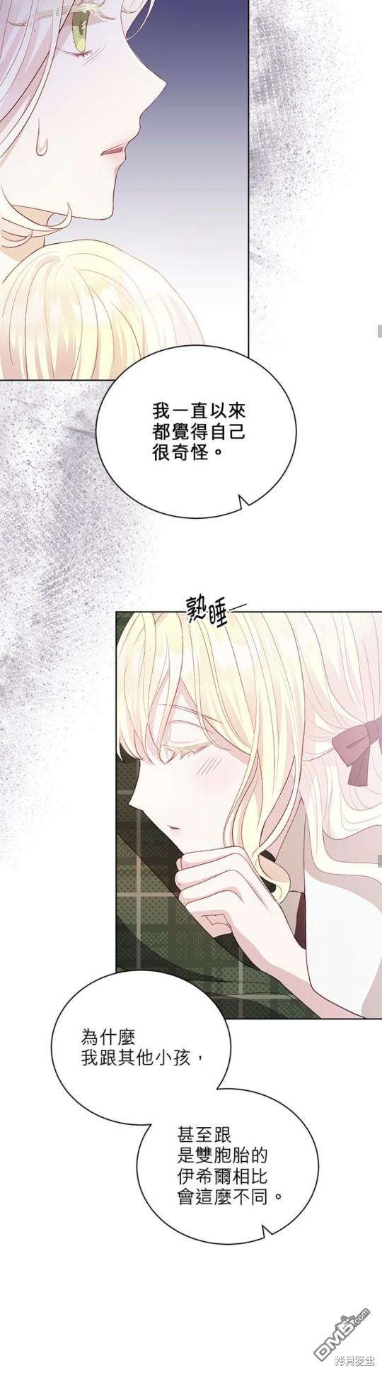 《我的半神爸爸是痴情郎》第4话 第20页