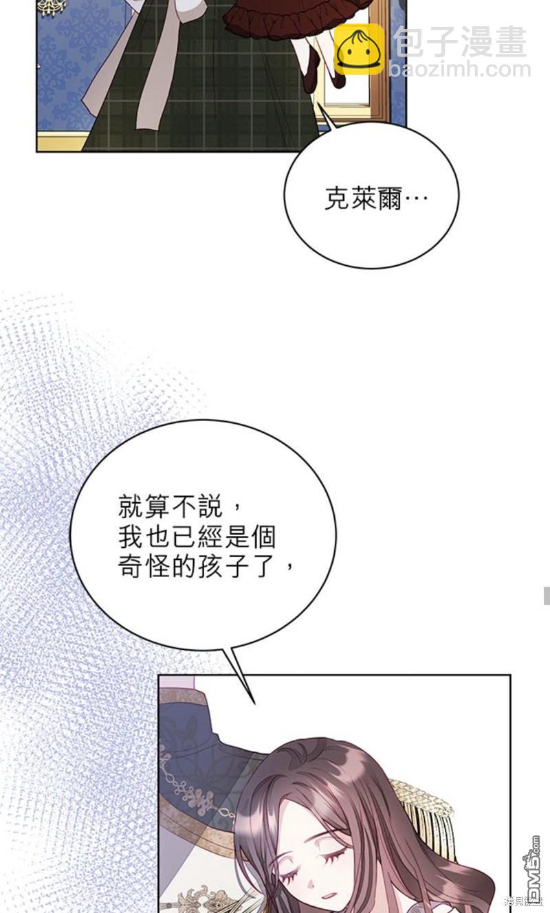 《我的半神爸爸是痴情郎》第4话 第29页
