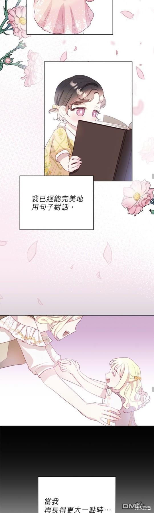 《我的半神爸爸是痴情郎》第4话 第33页