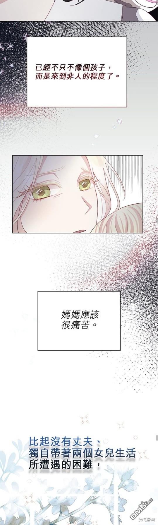《我的半神爸爸是痴情郎》第4话 第35页
