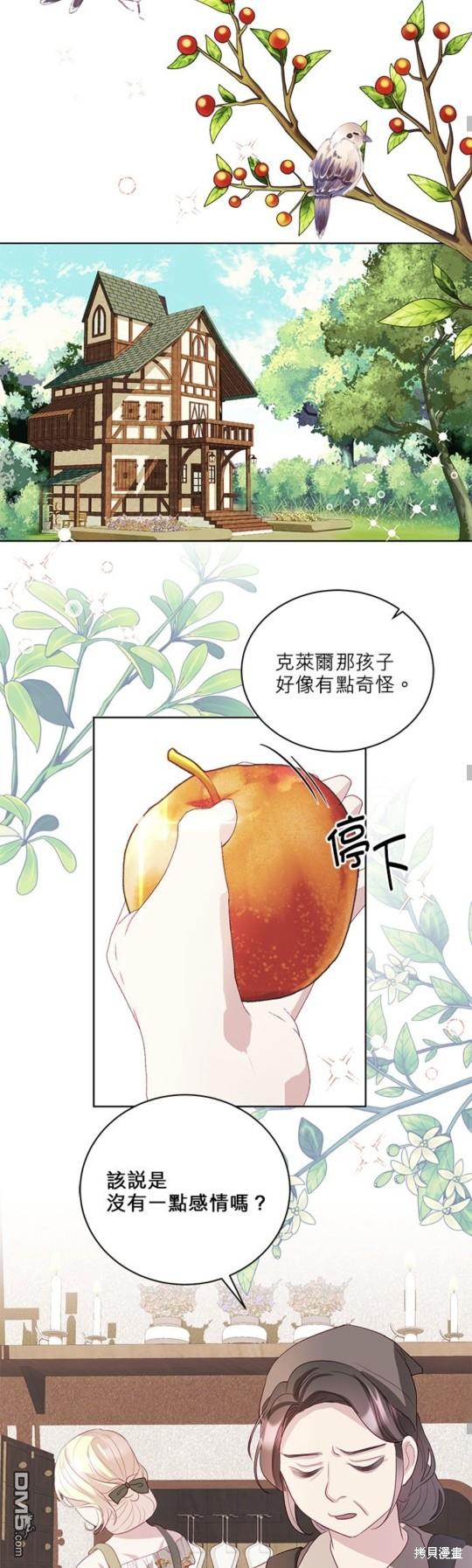 《我的半神爸爸是痴情郎》第4话 第37页