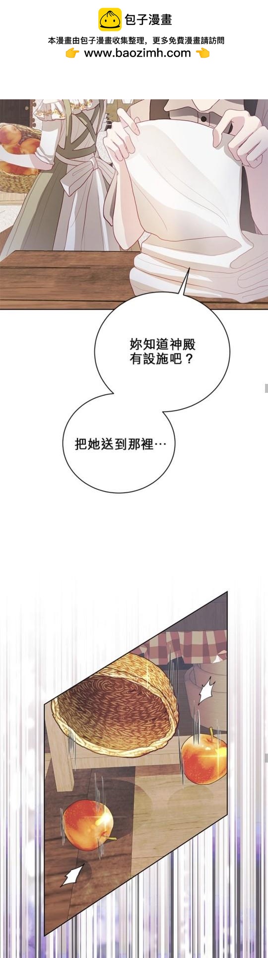 《我的半神爸爸是痴情郎》第4话 第38页