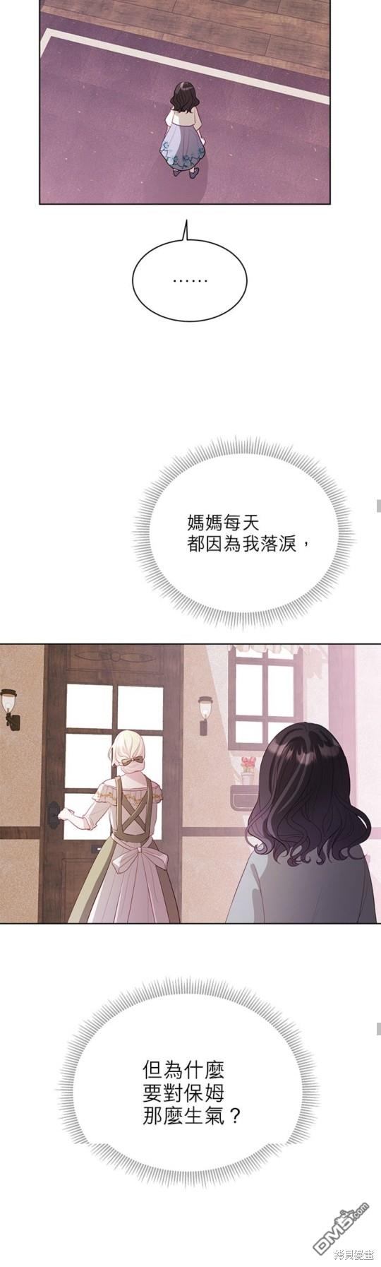 《我的半神爸爸是痴情郎》第4话 第40页