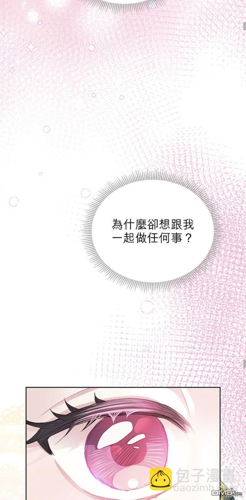 《我的半神爸爸是痴情郎》第4话 第43页
