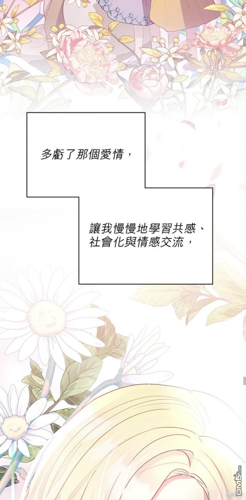 《我的半神爸爸是痴情郎》第4话 第45页