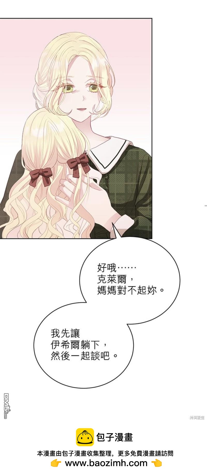 《我的半神爸爸是痴情郎》第4话 第50页