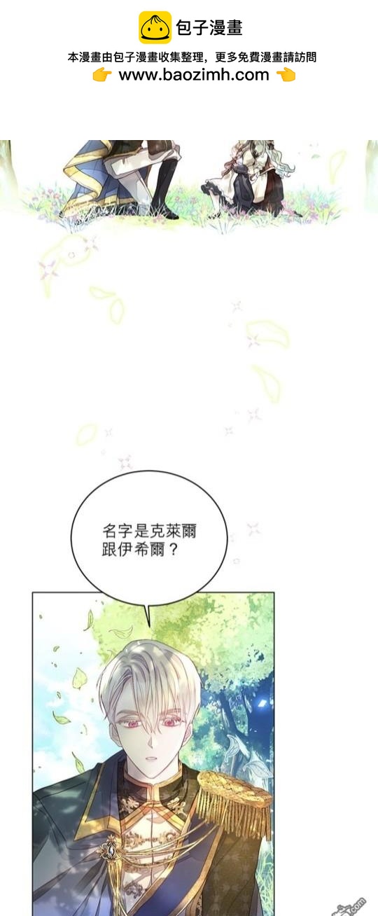 《我的半神爸爸是痴情郎》第2话 第15页
