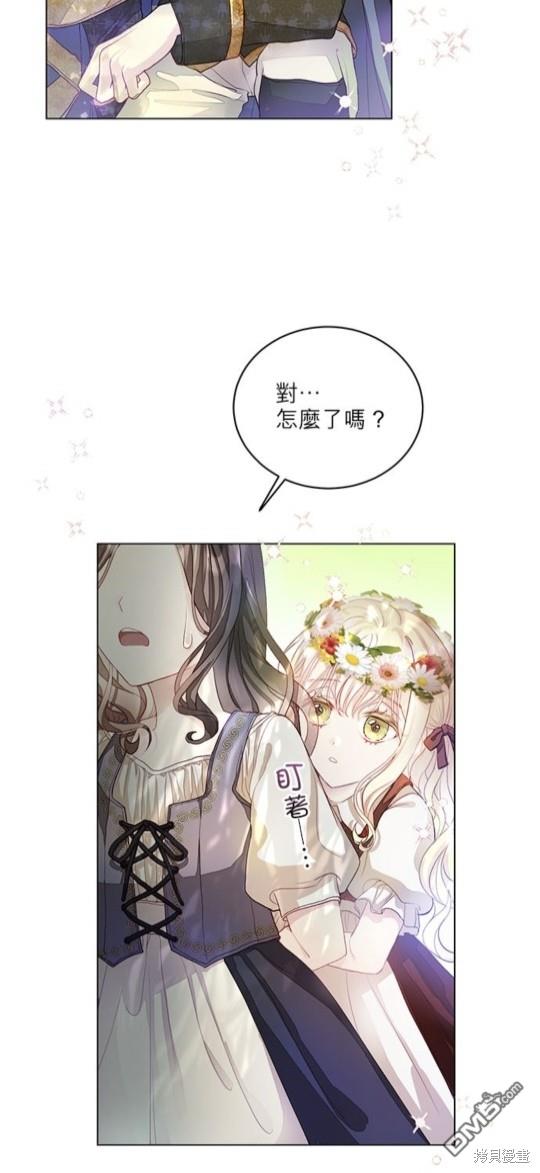 《我的半神爸爸是痴情郎》第2话 第16页