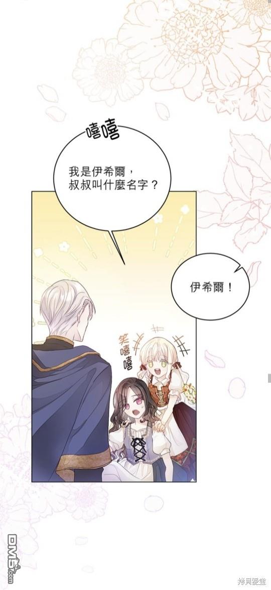 《我的半神爸爸是痴情郎》第2话 第20页
