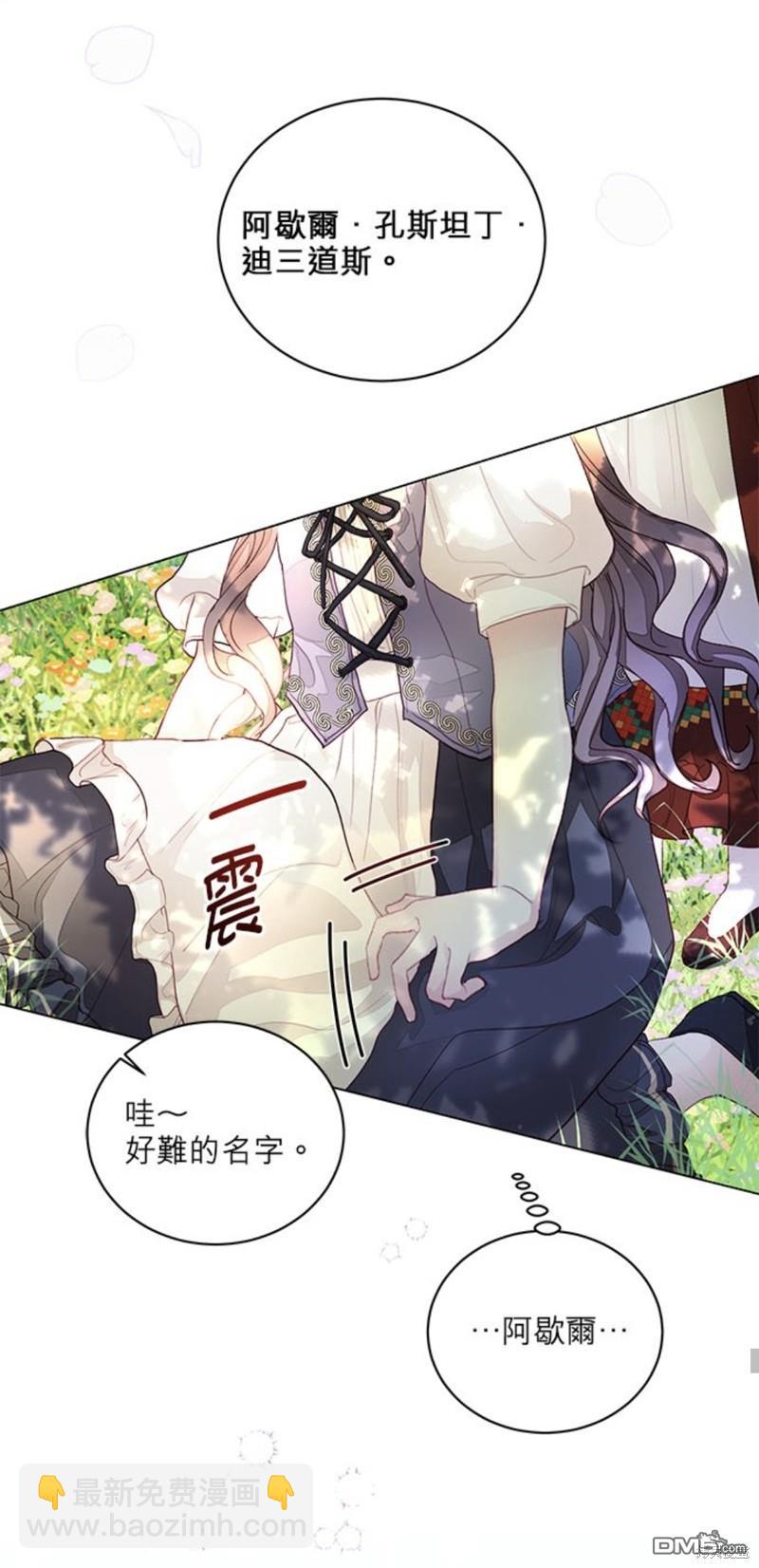 《我的半神爸爸是痴情郎》第2话 第21页
