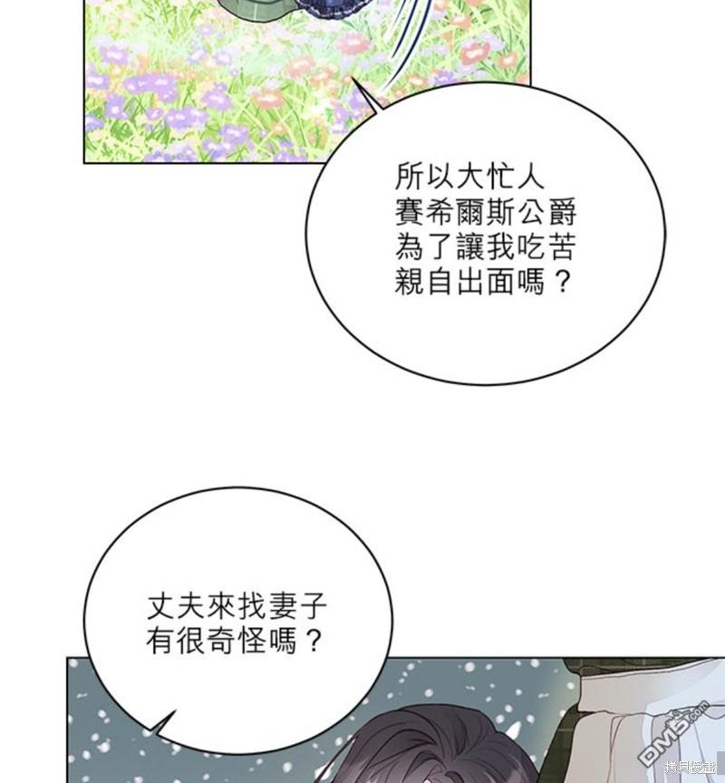 《我的半神爸爸是痴情郎》第2话 第37页
