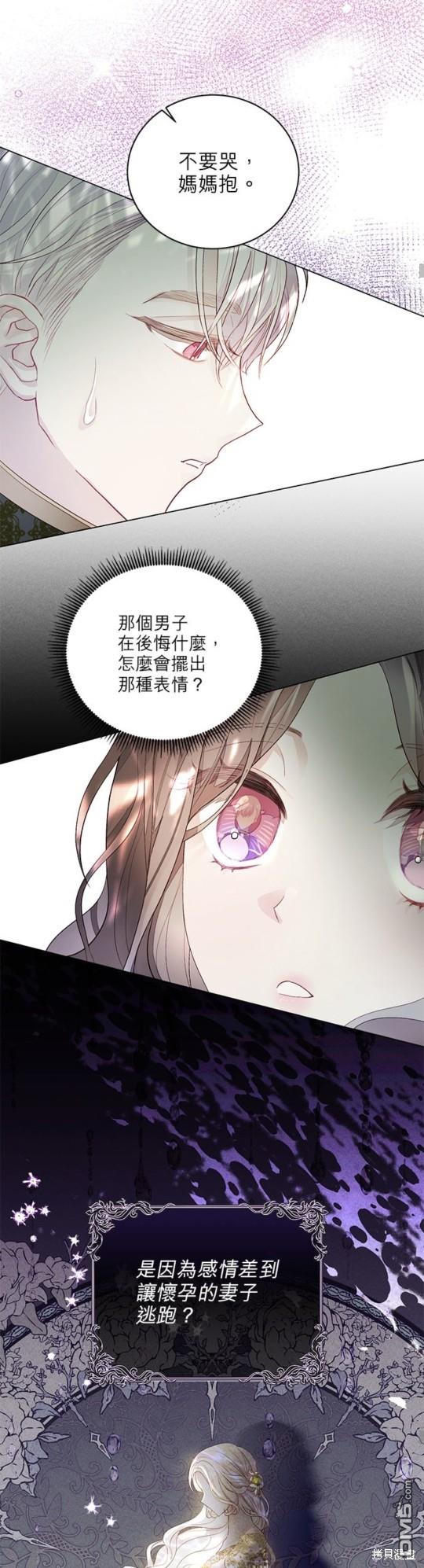 《我的半神爸爸是痴情郎》第2话 第44页