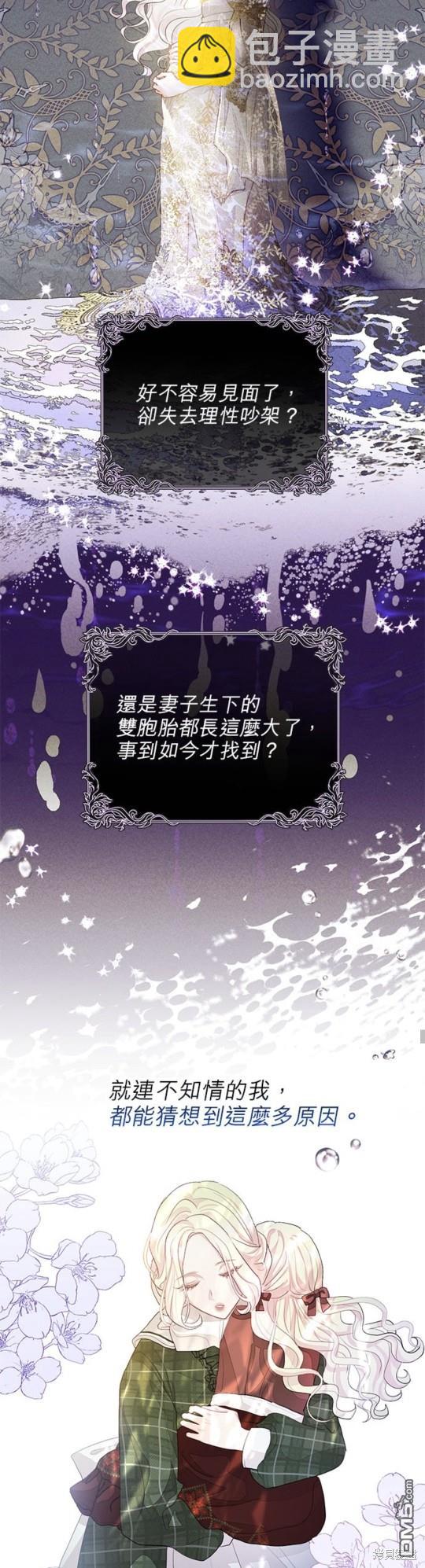 《我的半神爸爸是痴情郎》第2话 第45页