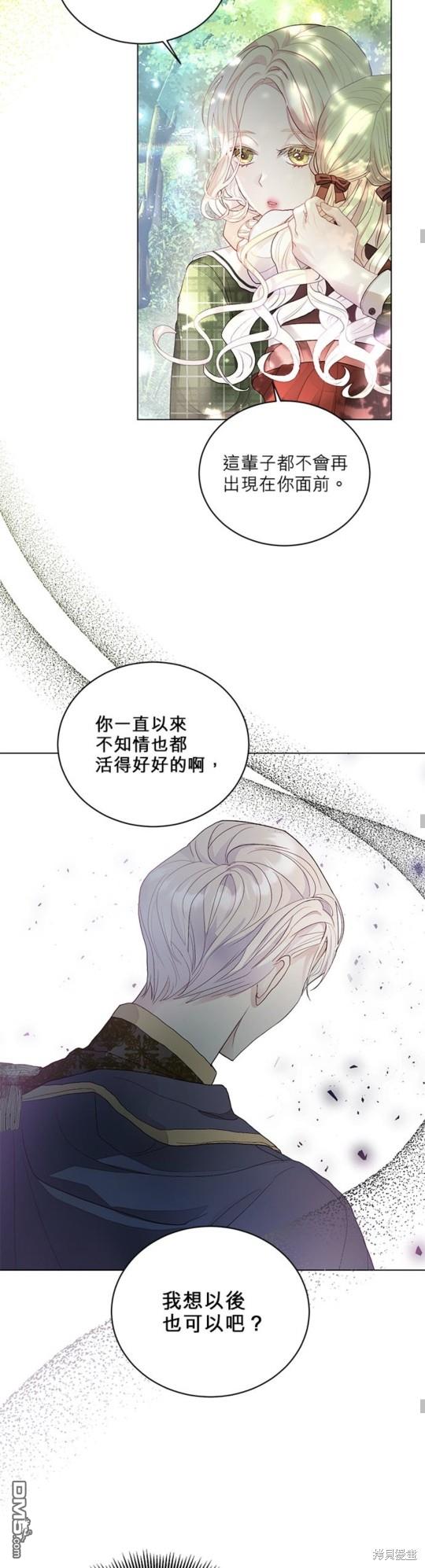 《我的半神爸爸是痴情郎》第2话 第47页